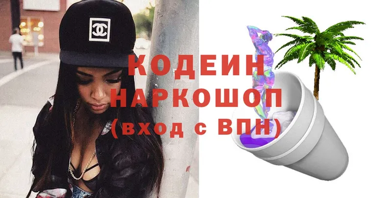 дарнет шоп  Галич  Codein Purple Drank 